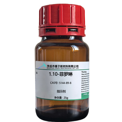 1.10-菲罗啉